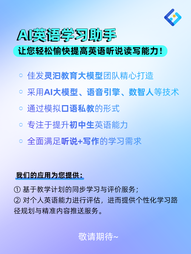 AI英語學(xué)習(xí)助手-介紹.png